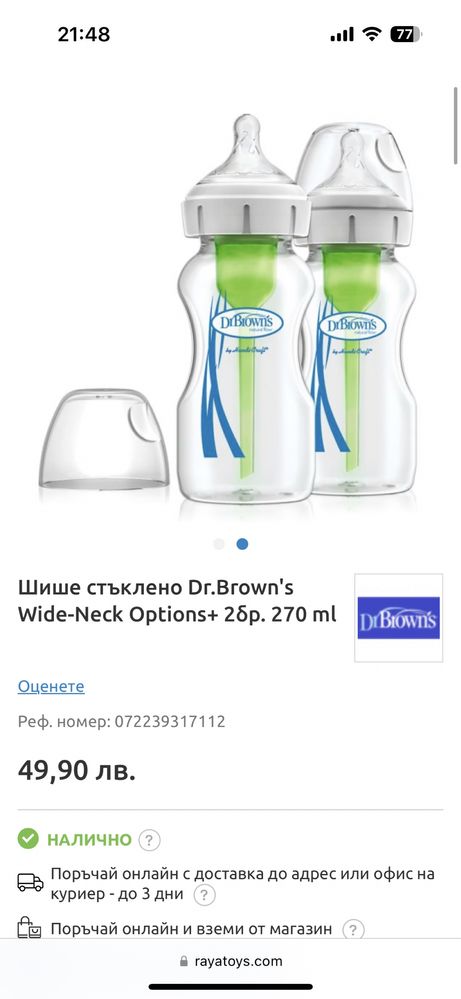 Dr Brown wide neck бебешки бутилки