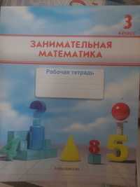 Математика Русский Литература Рабочая тетрадь 3класс