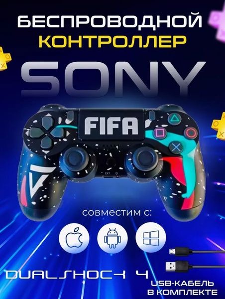 Джойстик FIFA для PS4 – всё работает