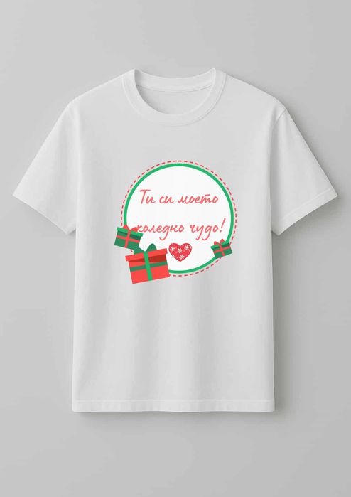 Персонализирани коледни тениски с дизайн по Ваш избор