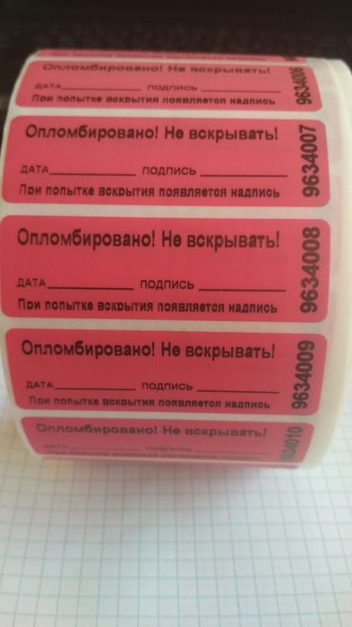 Пломбы наклейки размер 22*66 мм, по 23 тенге