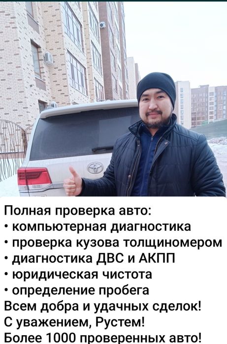 Проверка авто / автоподбор/ помощь при покупке авто/ автоэксперт