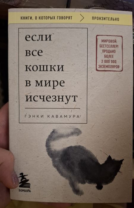 Если все кошки в мире исчезнут