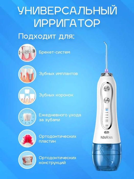 Ирригатор H20 портативный для полости рта, зубов и брекетов, 8 насадок