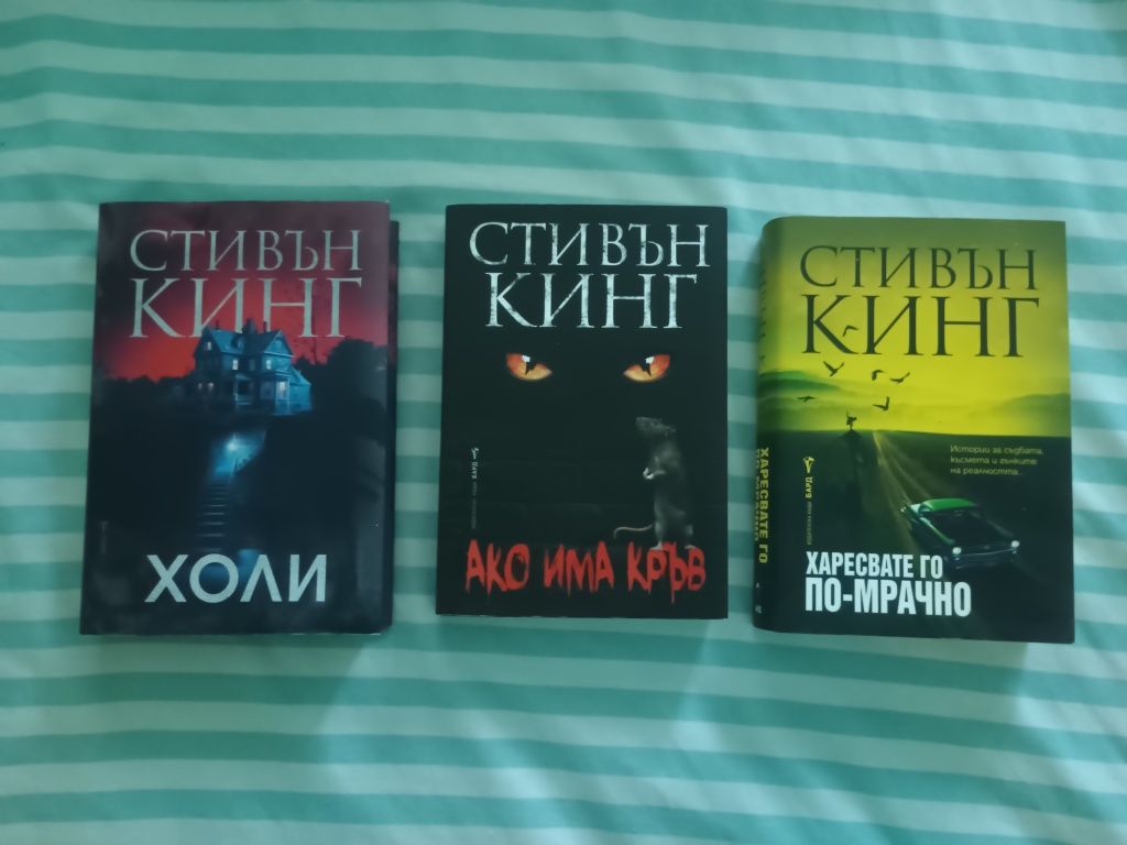 Стивън Кинг: Холи, Ако има кръв, Харесвате го по мрачно