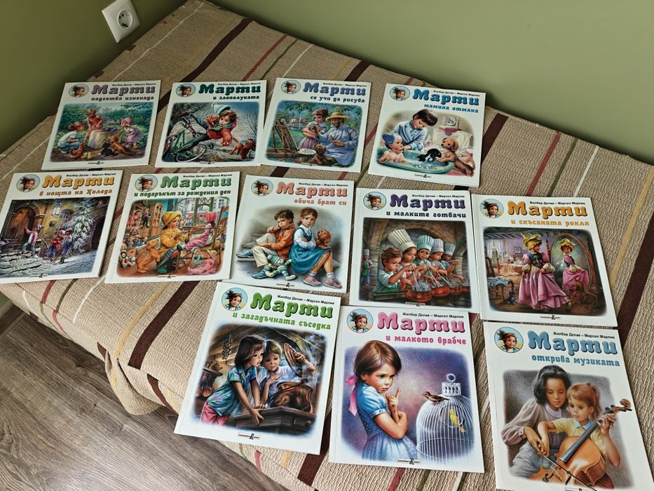 Детски Книжки за Марти