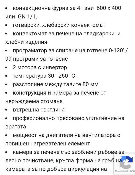 Конвектомат 4 тави