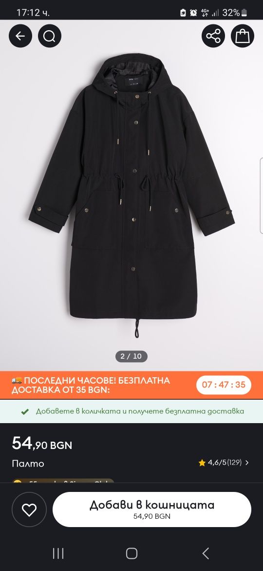 Дамско яке Синсей