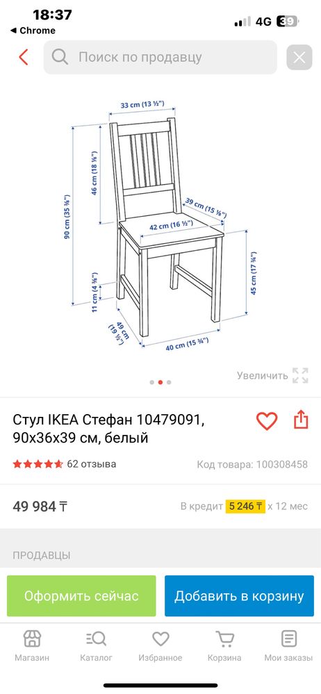 Стулья IKEA СТЕФАН 90*36*39