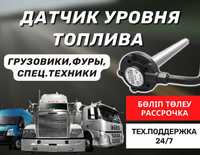Датчик уровня топлива / ЭСКОРТ ТД-BLE / для фур,грузовиков,камазов