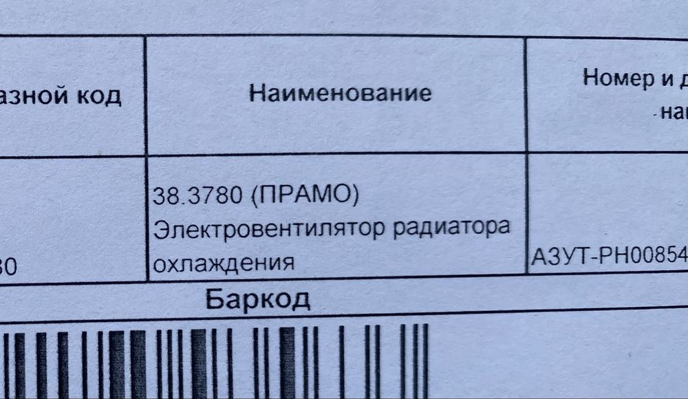 Электровентилятор радиатора охлаждения ГАЗЕЛЬ