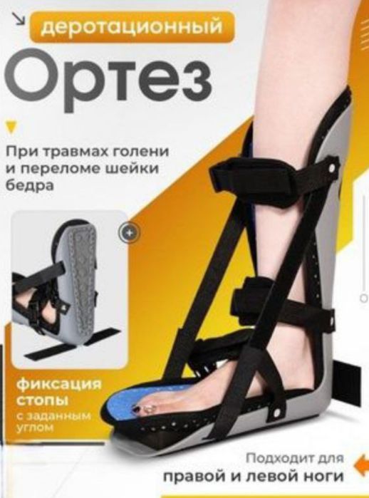 Ортез голеностопный деротационный Б/У размер 40