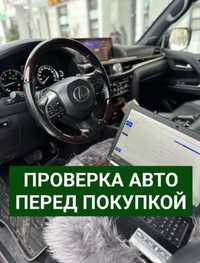 Автоподбор Алматы/Автоэксперт/ Проверка авто/ Диагностика авто