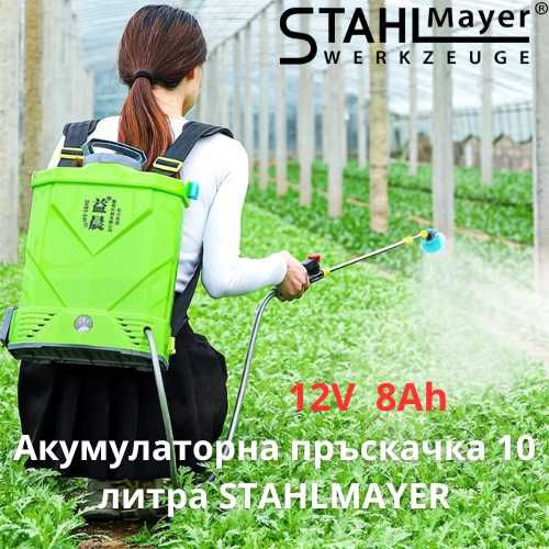 Акумулаторна пръскачка 10 литра STAHLMAYER