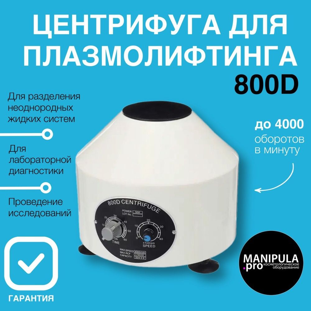 Центрафуга 4000 об 1мин 6 пробирок