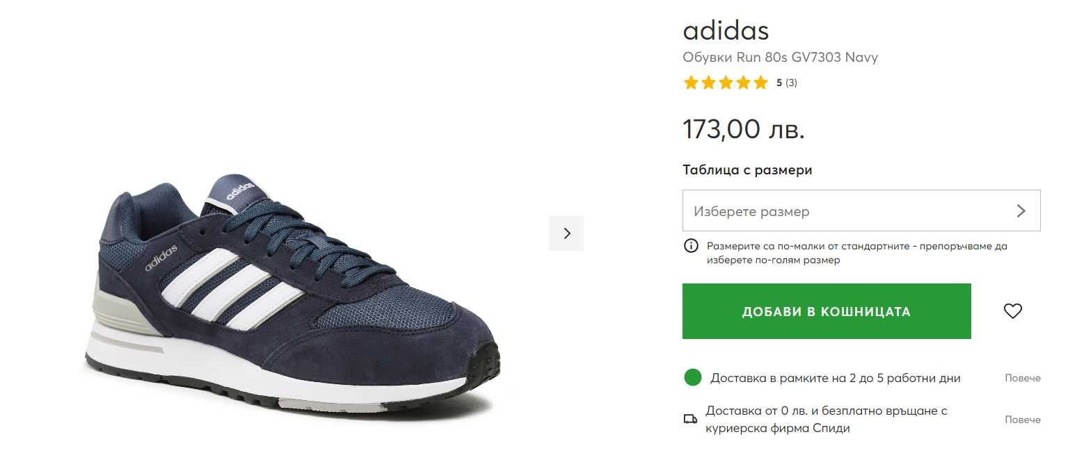 Продавам маратонки adidas