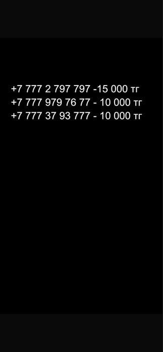 Красивый номер билайн