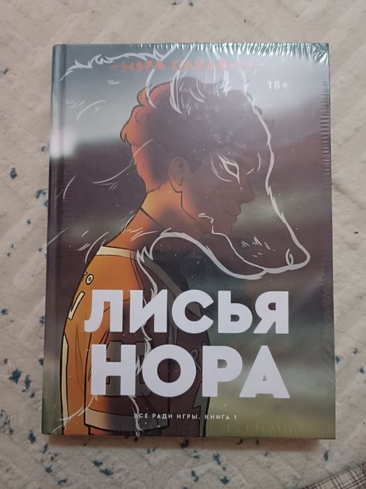 Трилогия ВРИ от Норы Сакавич