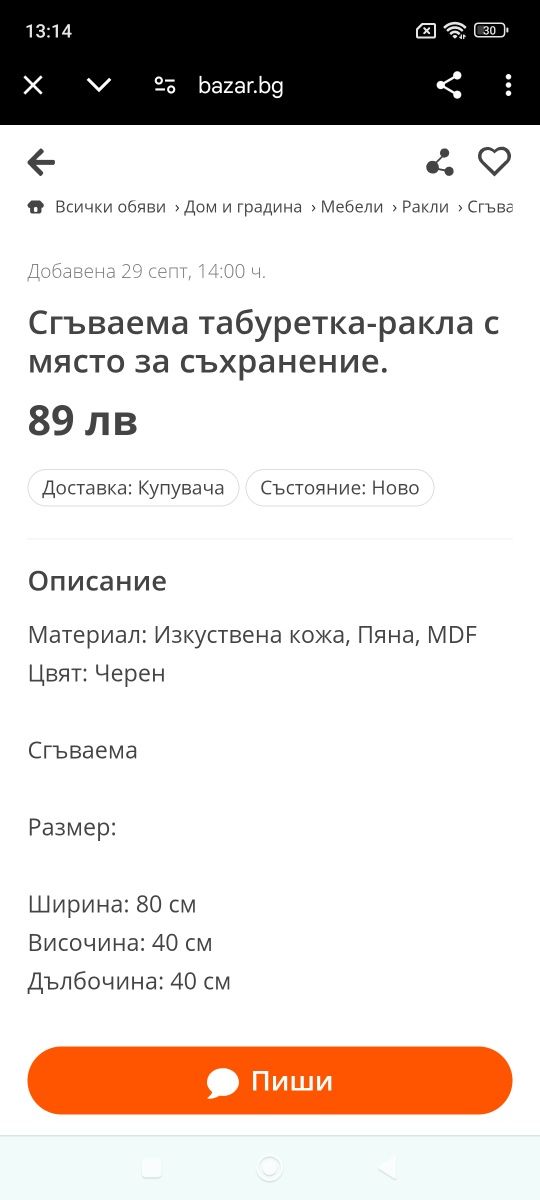Сгъваема табуретка -ракла с място за съхранение