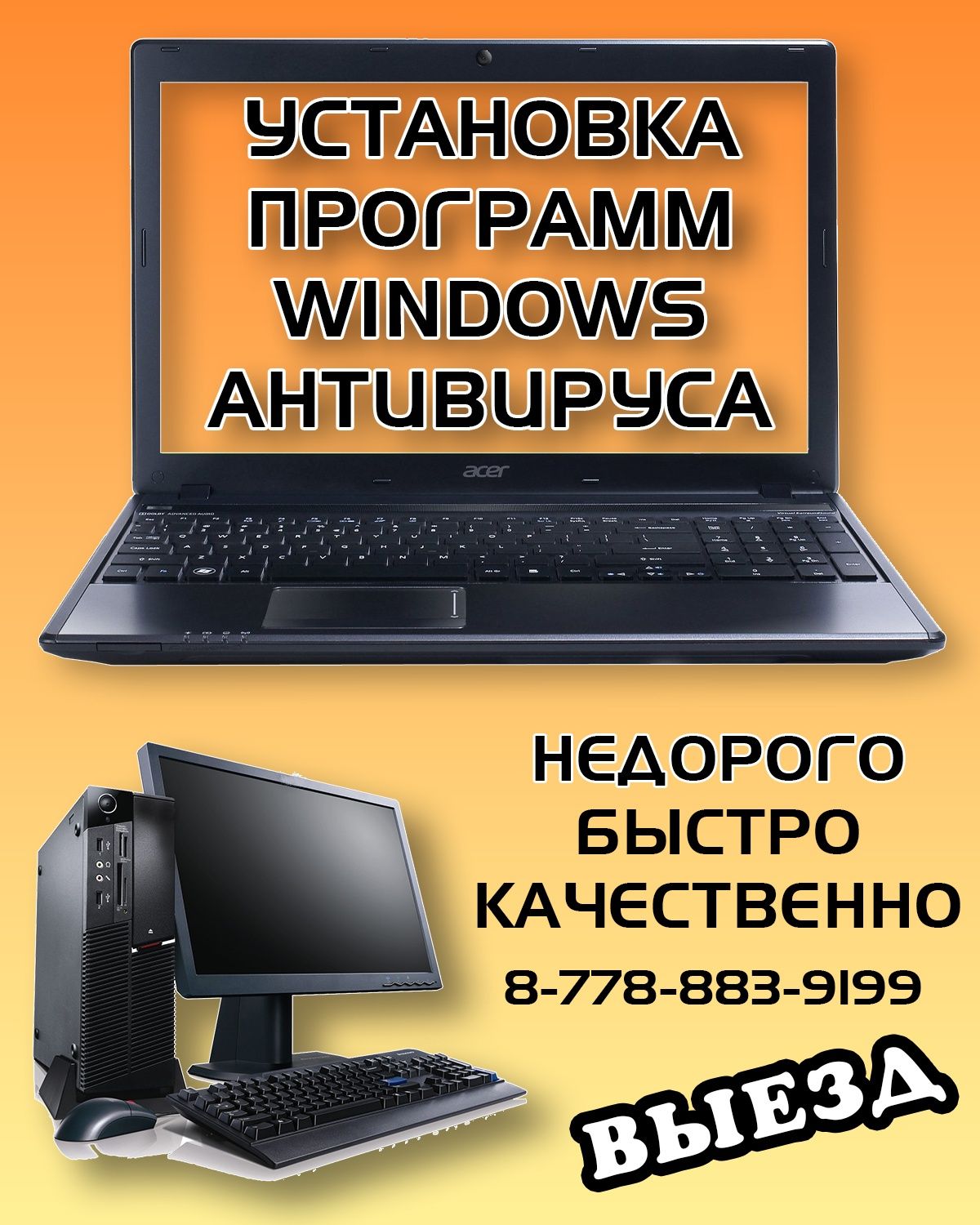 Установка программ и windows