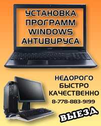 Установка программ и windows