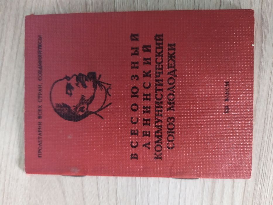 Продам книжку комсомольский союз молодежи.