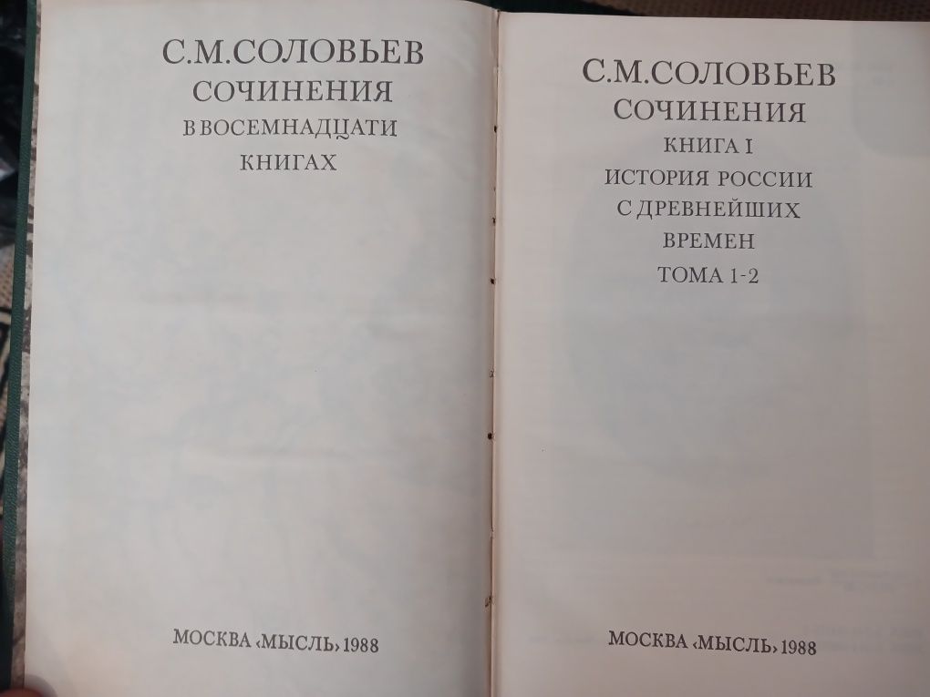 Соловьёв. Сочинения, 7 томов.