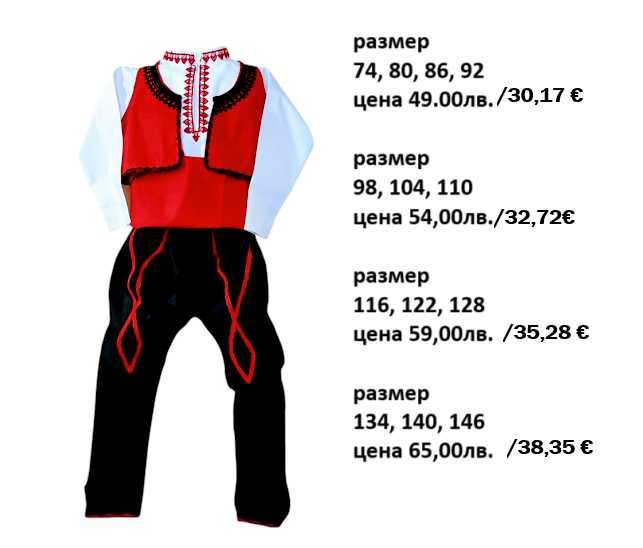 Разпродажба! Детски народни носии - ръчна изработка