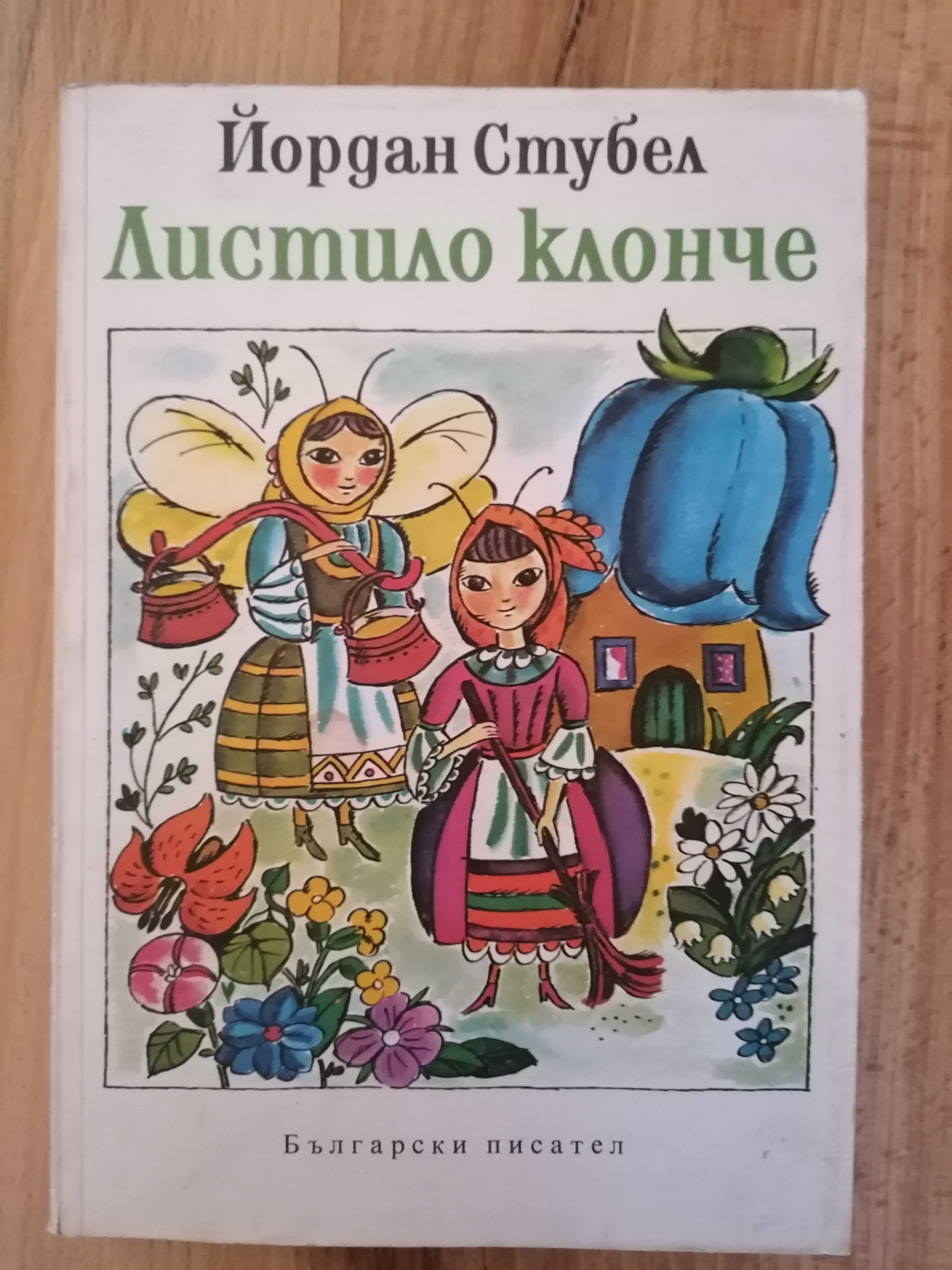 Детски книжки от старо време