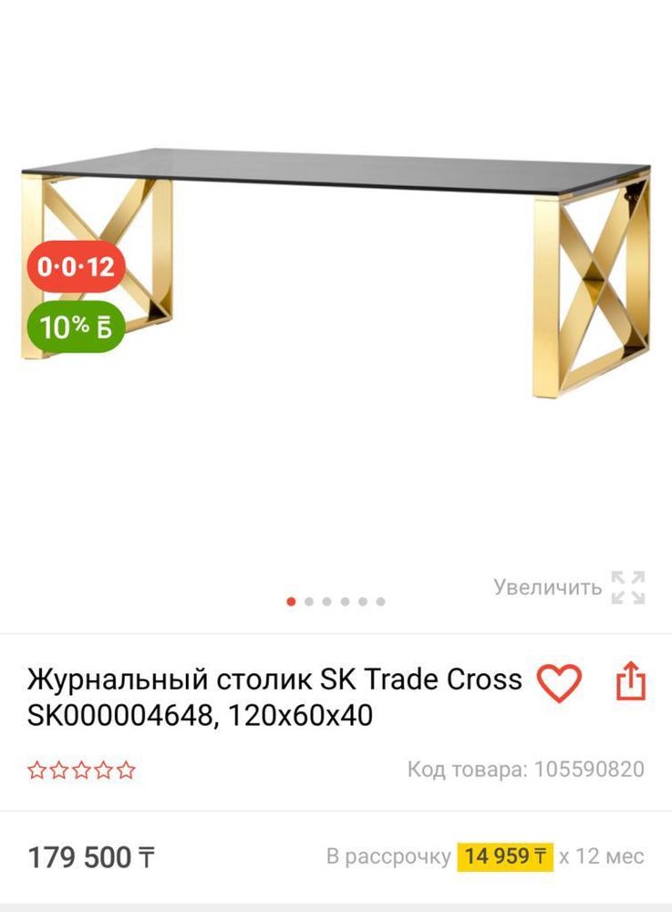 Продам журнальный новый красивый столик