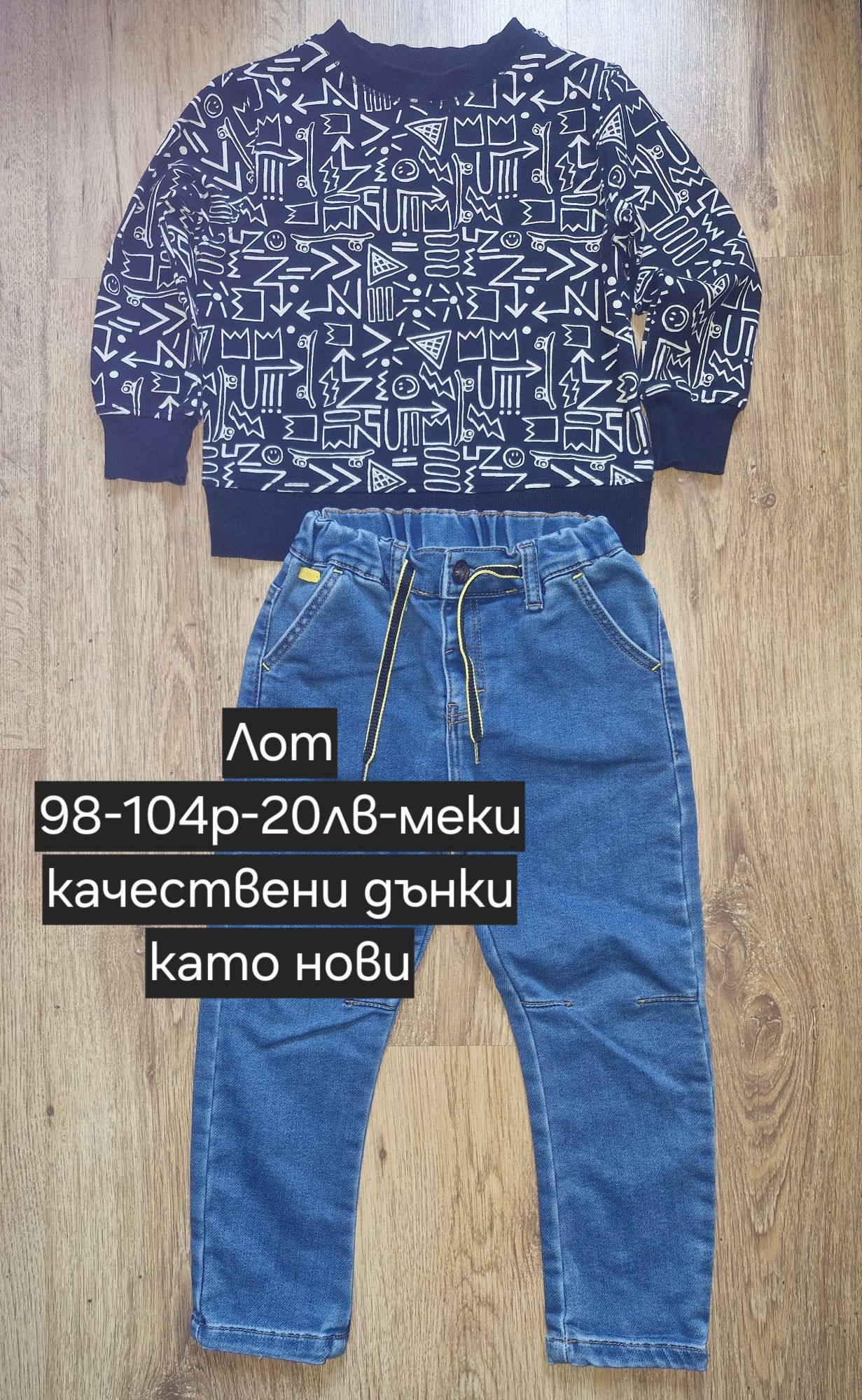 Лотове за момчета 98-104р