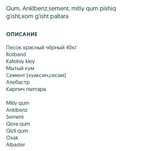Dastavka xaltalangan, Qora qum, qizil qum, Shebyonka, Sement.