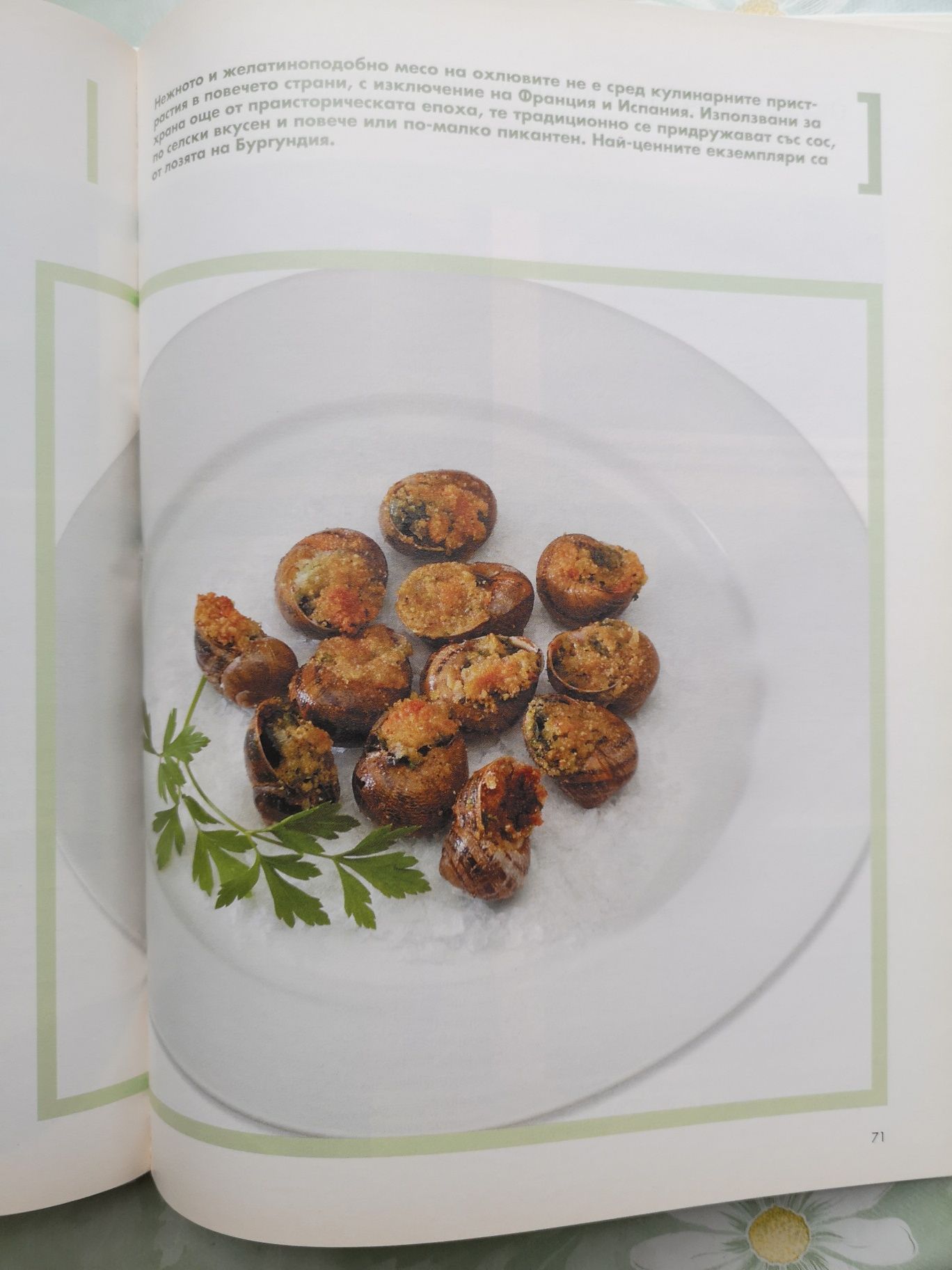 Книгата "Френска кухня", луксозно издание