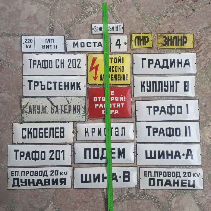 Емайлирани табели 3