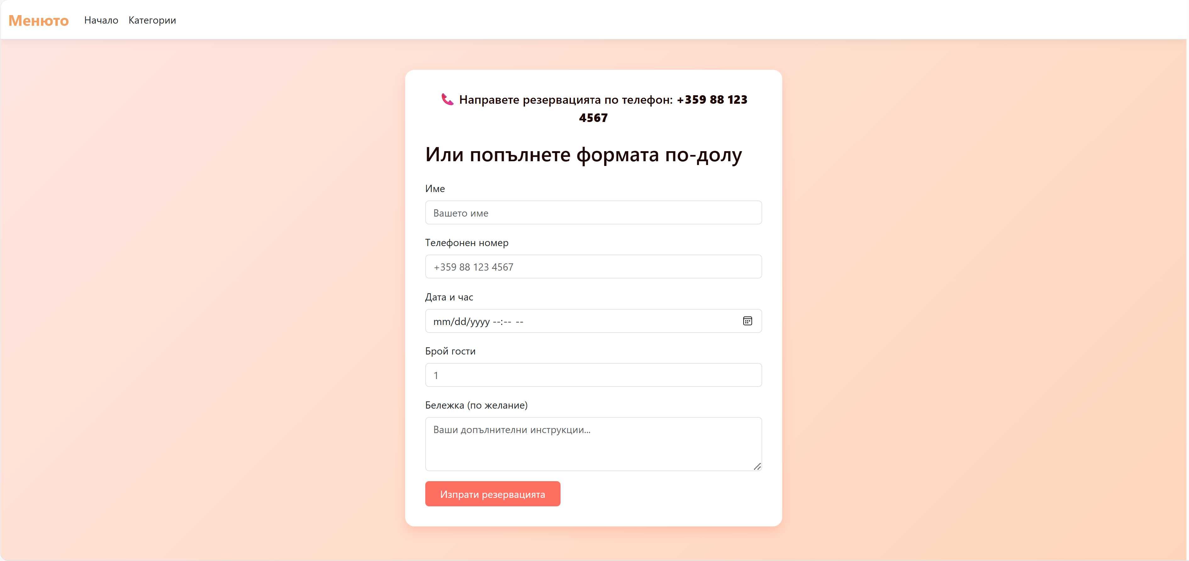 Онлайн меню с QR код за вашето заведение