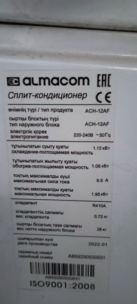Продам кондиционеры Алмаком
