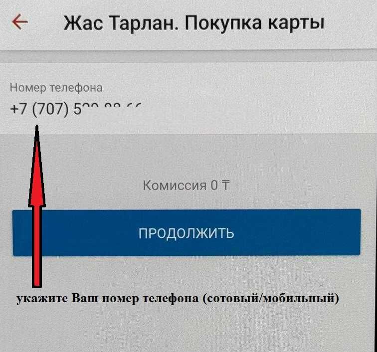 Таксофонные карты Бастау, Тарлан. Пополнение баланса