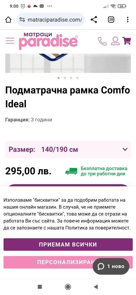 Намалена от 295лева! Подматрачна рамка Comfort ideal размер 140/190 см