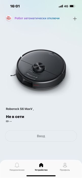 Робот пылесос Roborock S6 MaxV