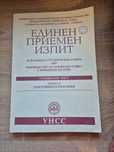 За кандидат- студенти бакалаври 2009 География на България
