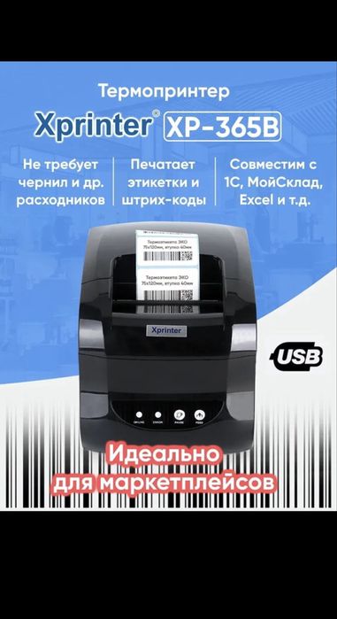 Xprinter XP365B