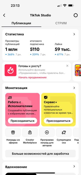 Продам тик-ток аккаунт раскрученный профиль с возможностью монетизации