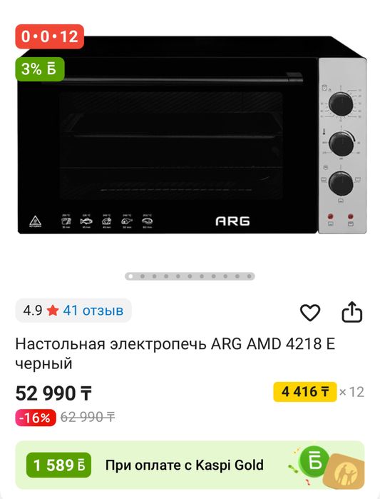 Настольная электропечь ARG