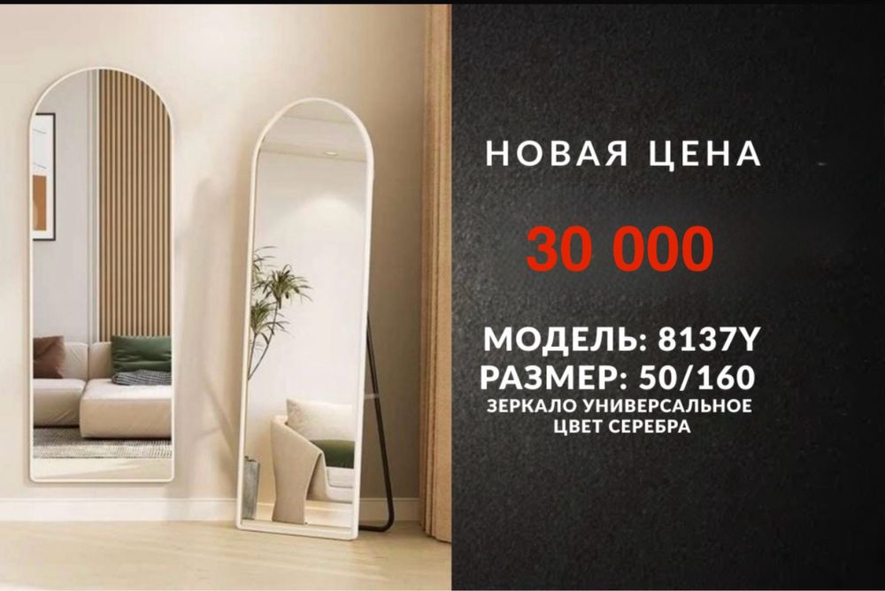 Зеркало 50/160 очень красивая