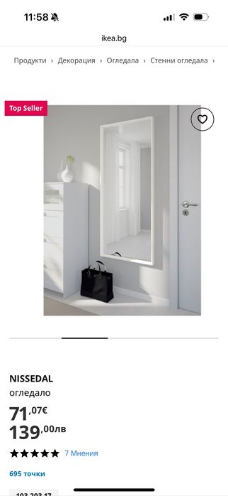 Огледало ИКЕА nissedal