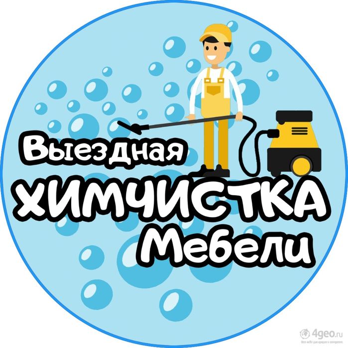 Химчистка мягкой мебели звонить прямо сейчас