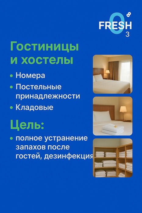 Озонирование помещений! Чистых воздух без микробов и бактерий