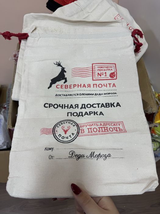 Мешки для подарков