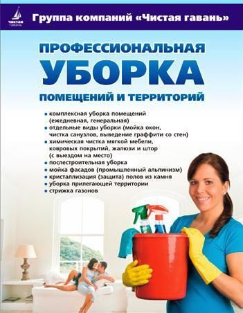 Uy ofis Tozalash xizmati-Уборка квартир и офисов