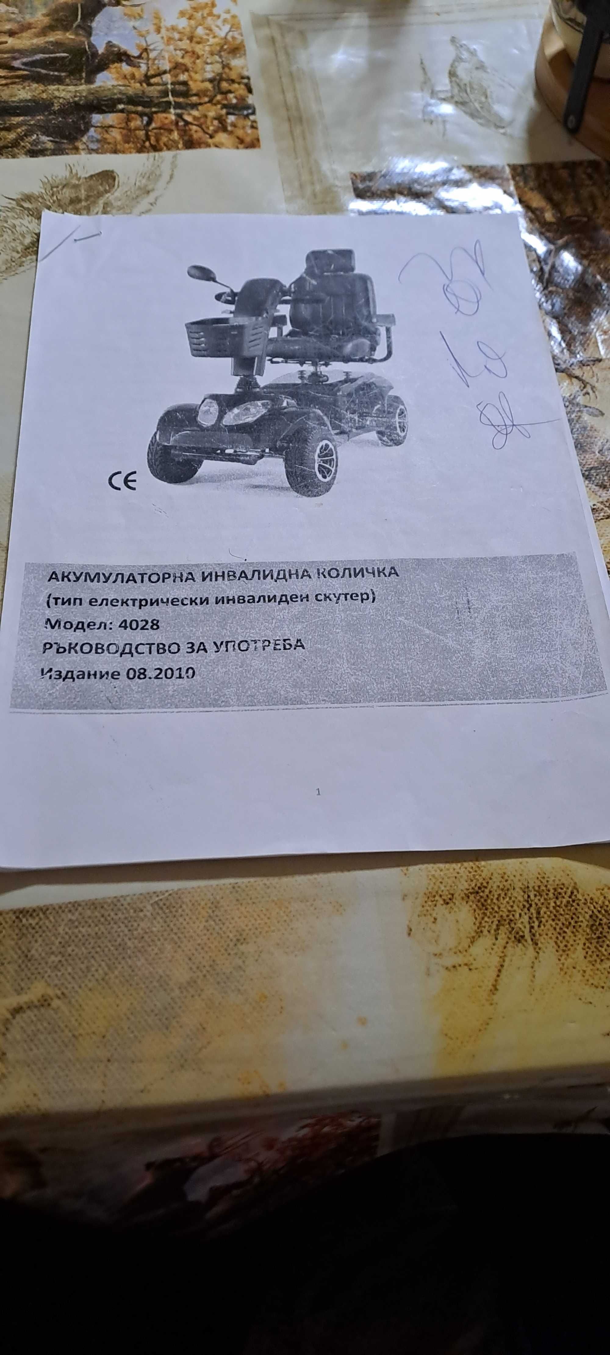 акумулаторна инвалидна колички